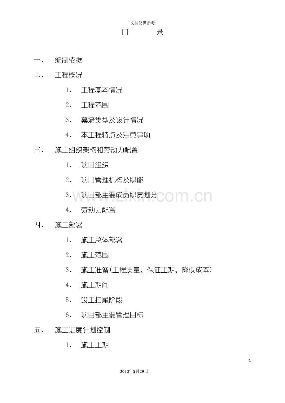百货外立面工程投标文件.doc_第2页