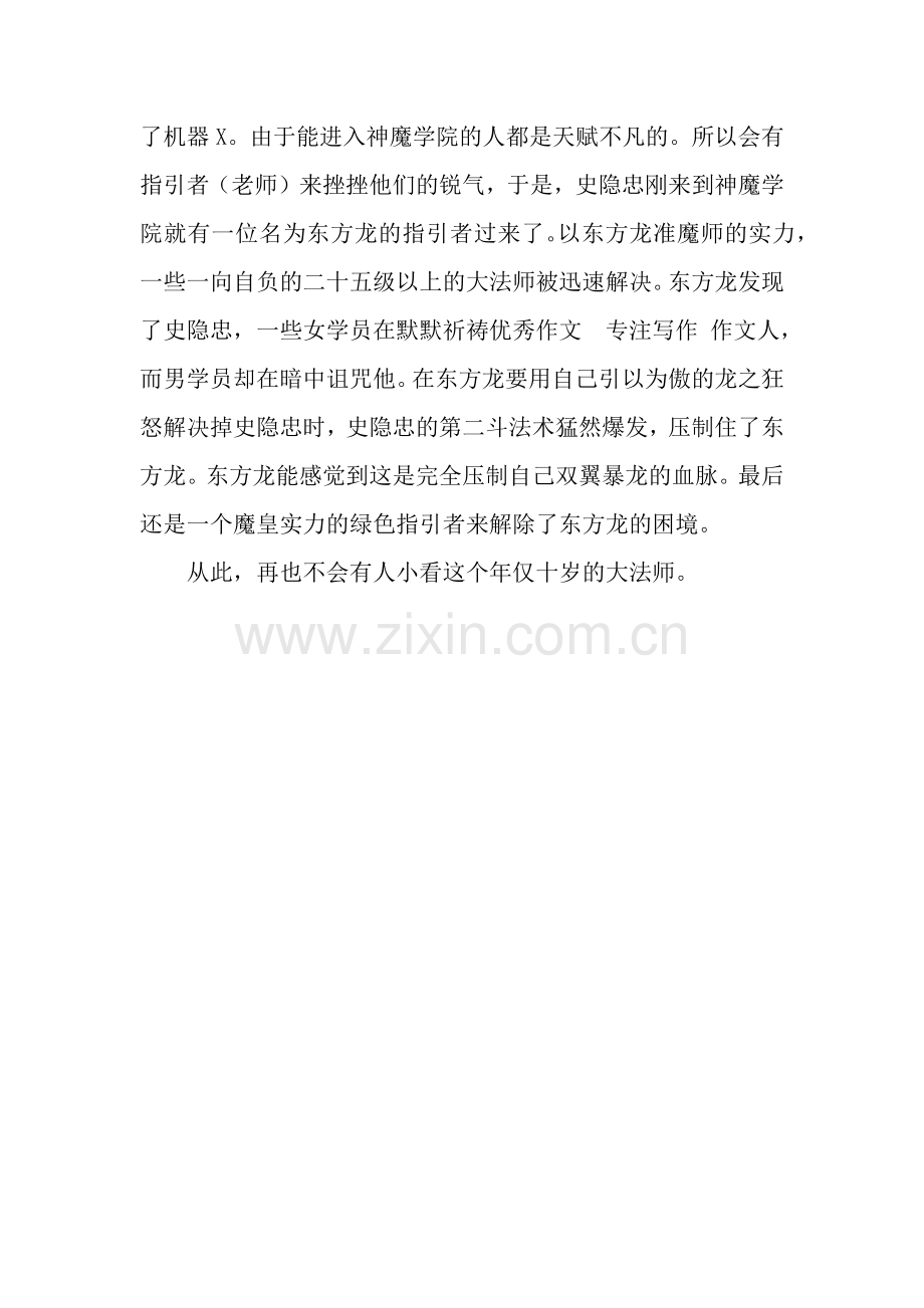 一个男孩作文750字.docx_第2页