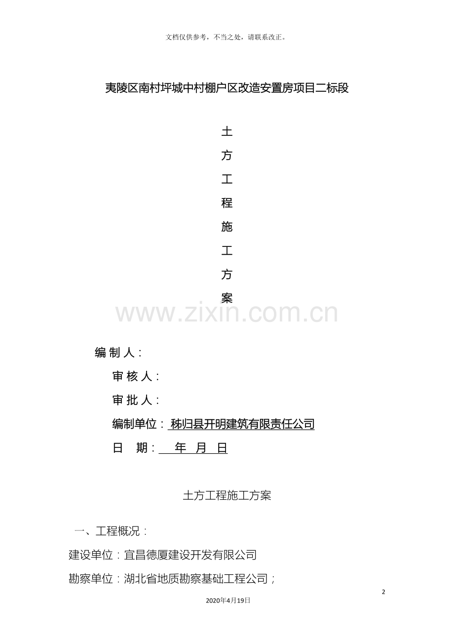 土方工程施工方案模板.doc_第2页