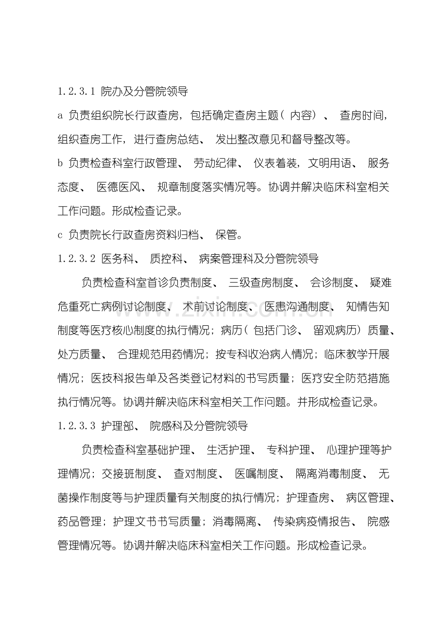 医院领导干部深入科室制度样本.doc_第2页