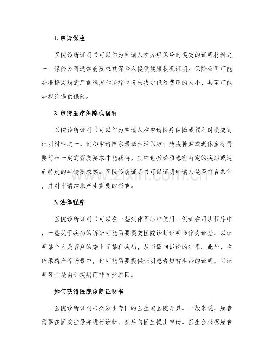 医院诊断证明书.docx_第2页