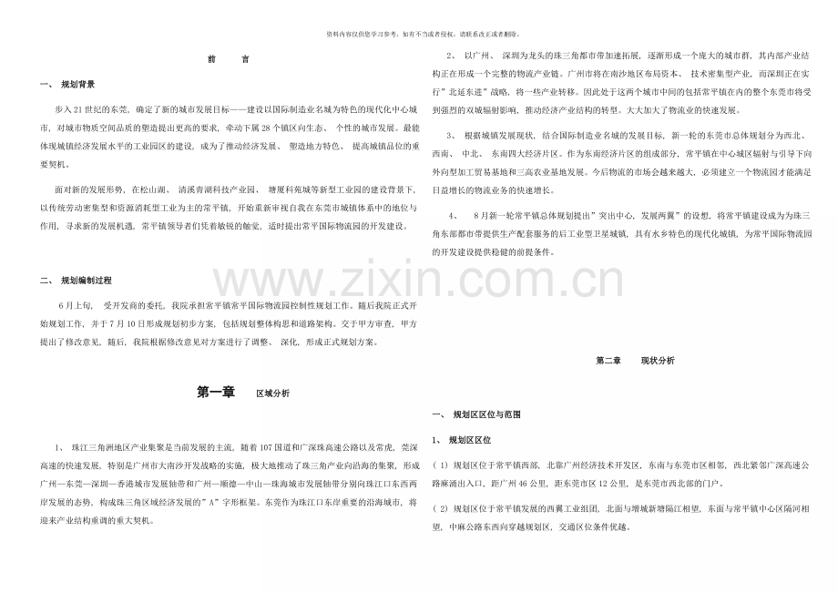 常平物流园总体规划说明样本.doc_第1页