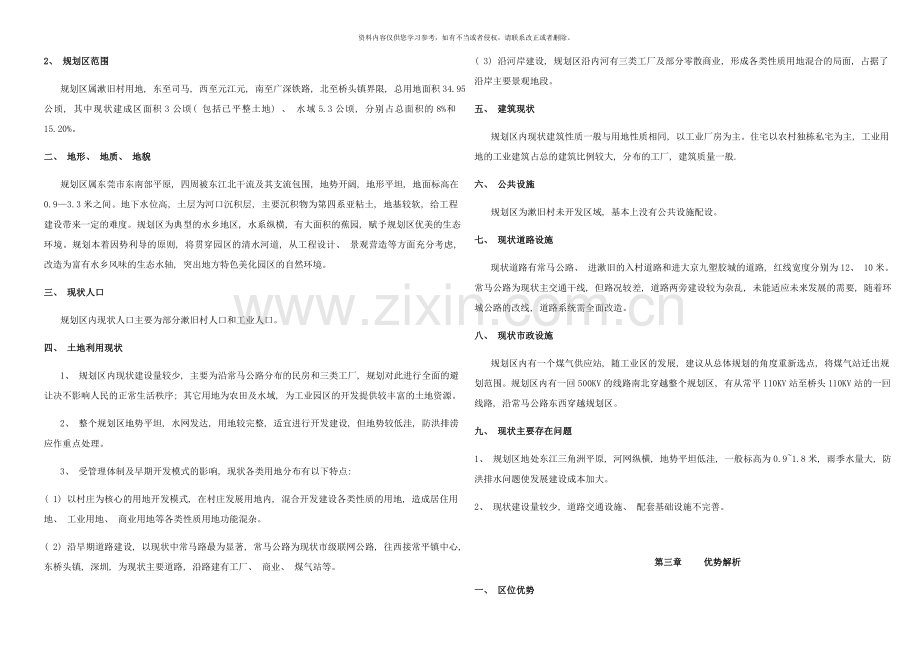 常平物流园总体规划说明样本.doc_第2页