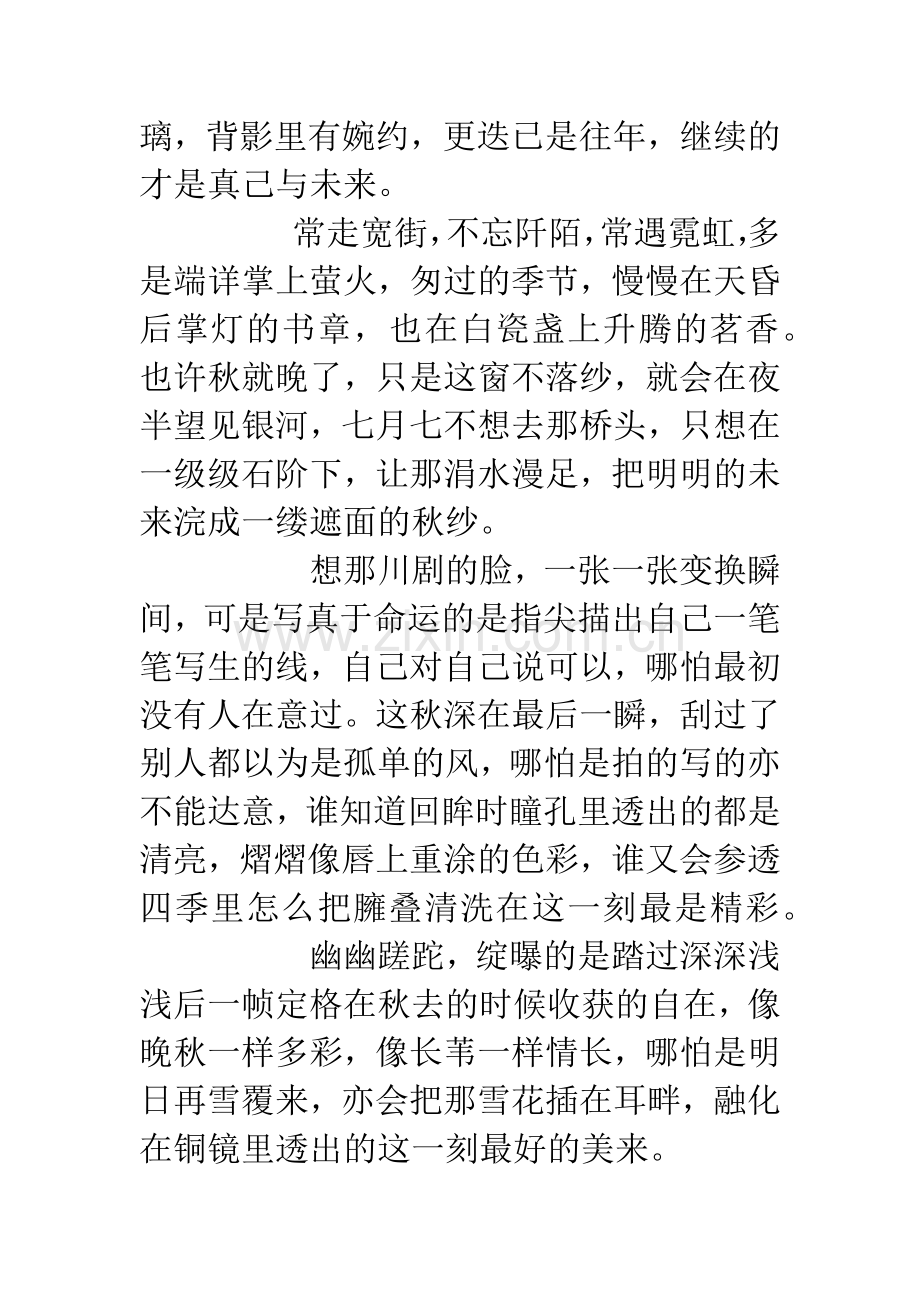 一抹秋霞醉晚秋散文.docx_第2页