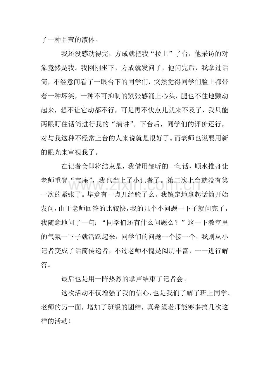 一堂口语交际课作文950字.docx_第2页