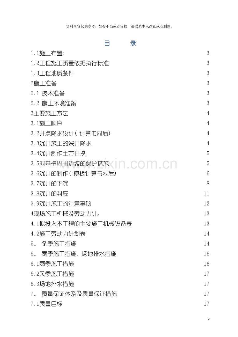 旋流井施工方案模板.doc_第2页