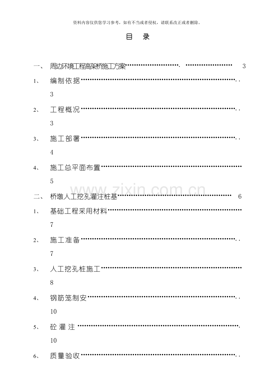步道架空桥施工方案模板.doc_第1页