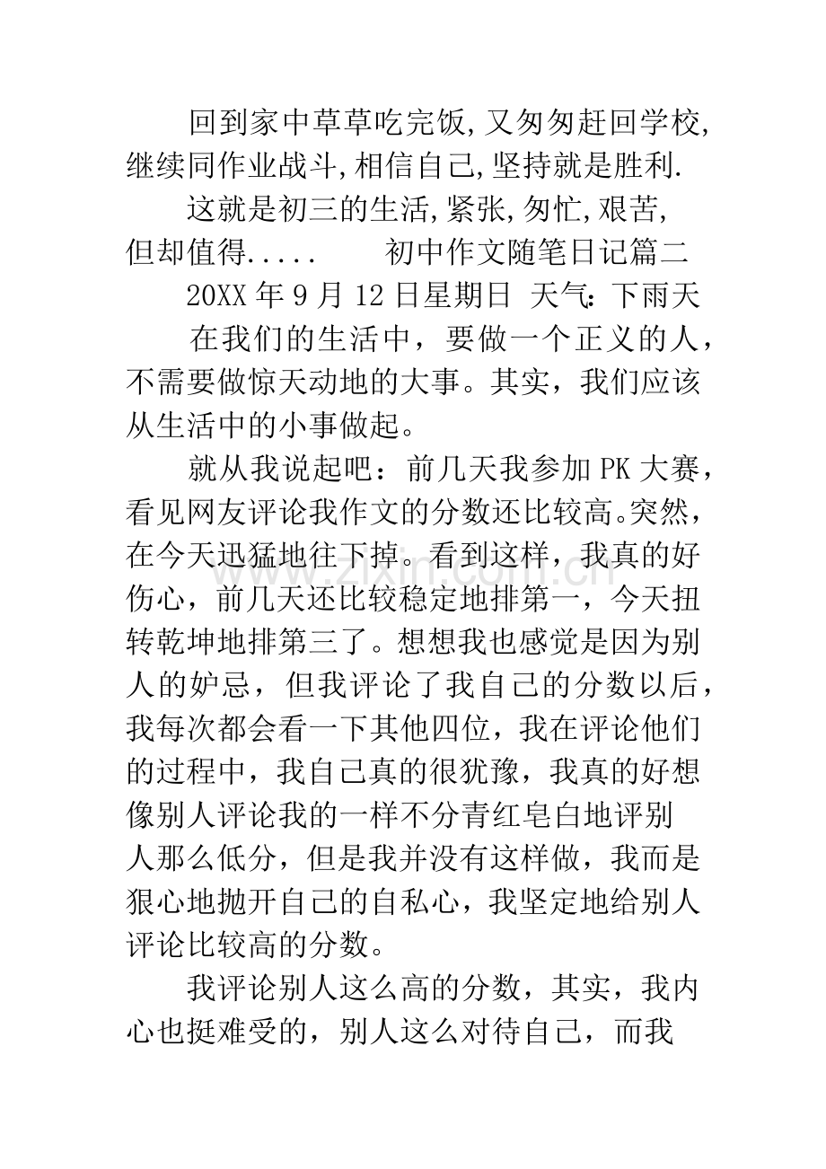 初中作文随笔日记-心情日记随笔.docx_第2页