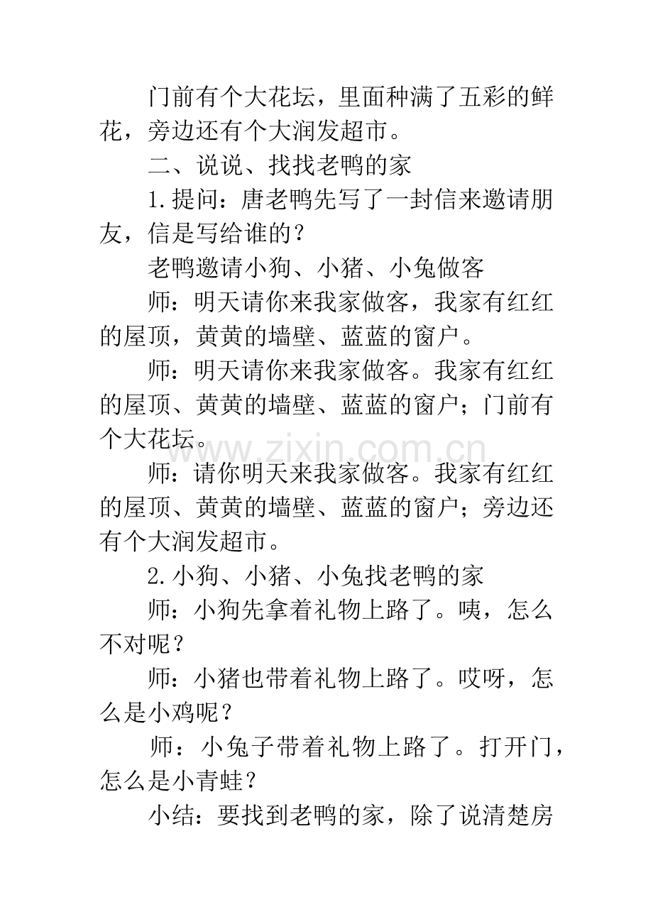 幼儿园中班语言：《唐老鸭过生日》.docx_第2页