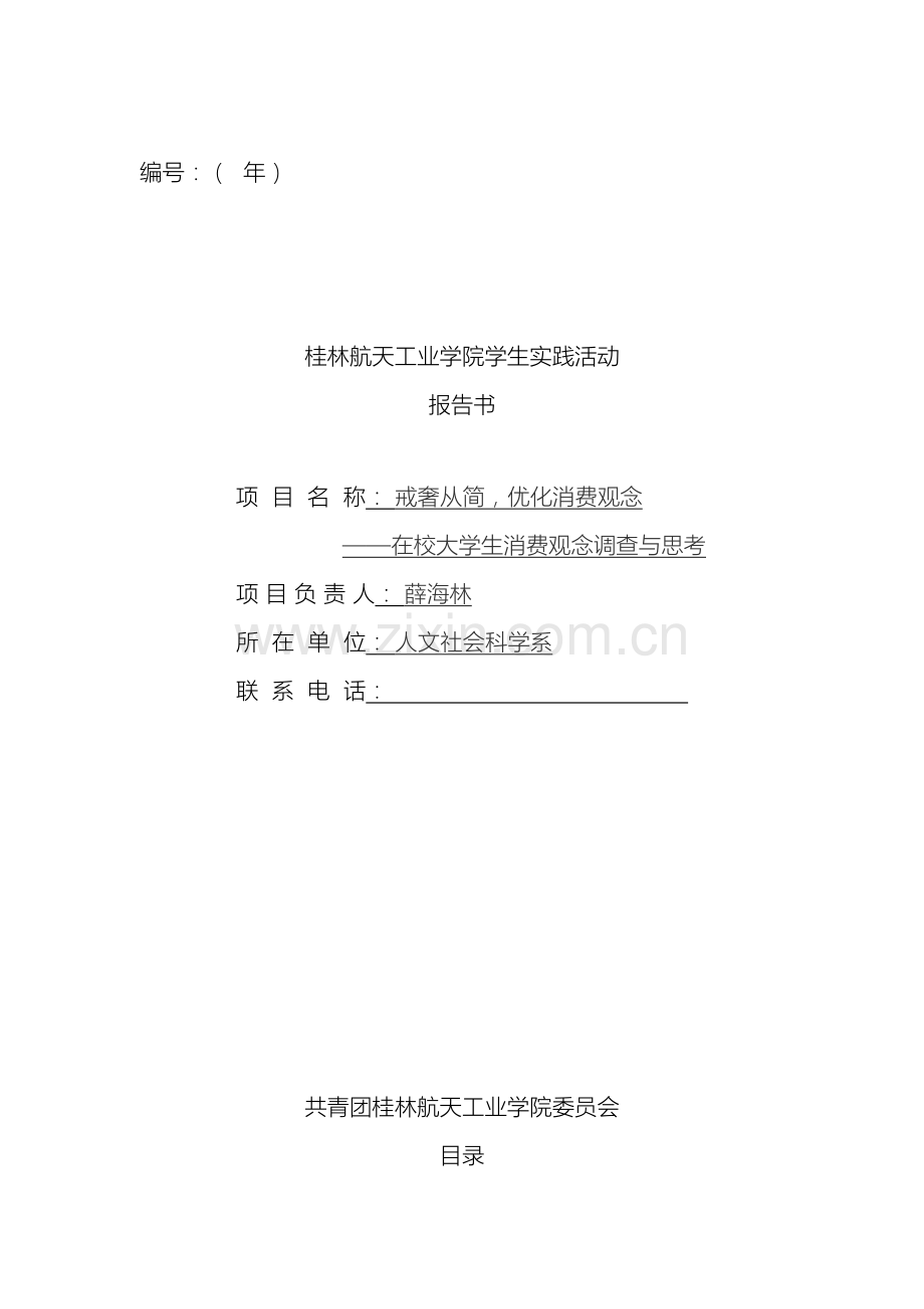 大学生消费行为调查报告.doc_第2页