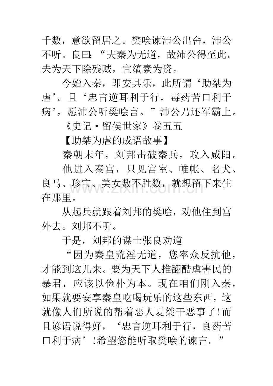 成语大全：助桀为虐.docx_第2页