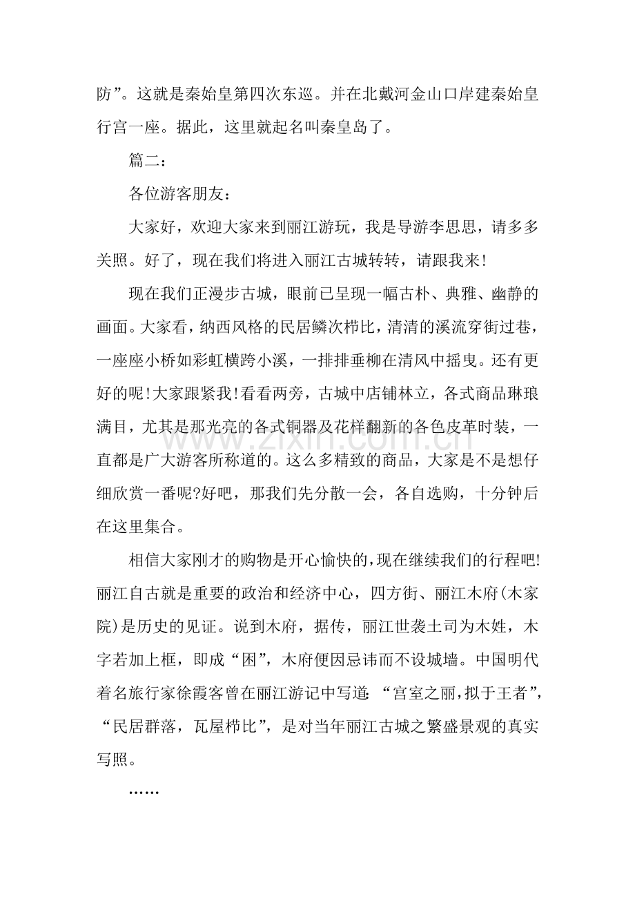 世界遗产导游词2篇.docx_第2页