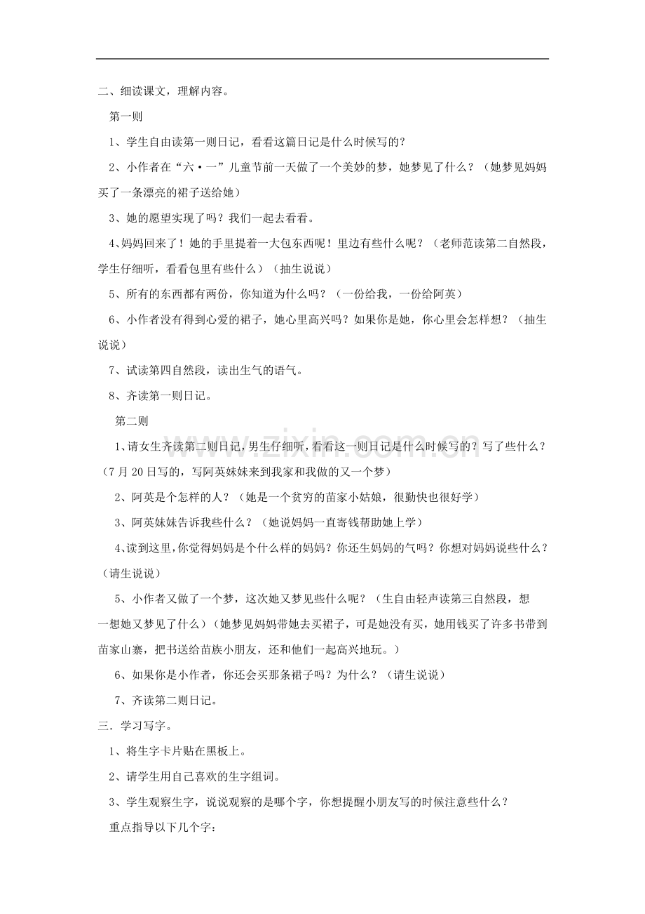 (人教新课标版)二年级语文上册第24课《日记两则》教案.doc_第2页