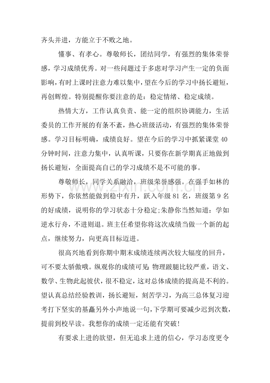 高中毕业班主任评语.docx_第2页