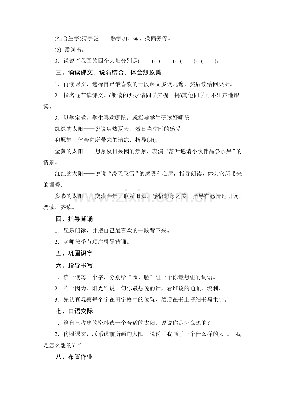 人教版文档-教学设计3：四个太阳.doc_第2页