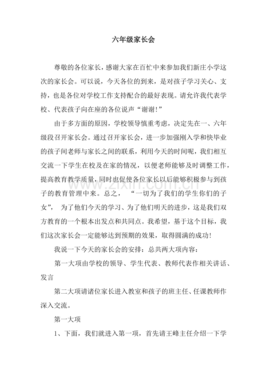六年级家长会.docx_第1页