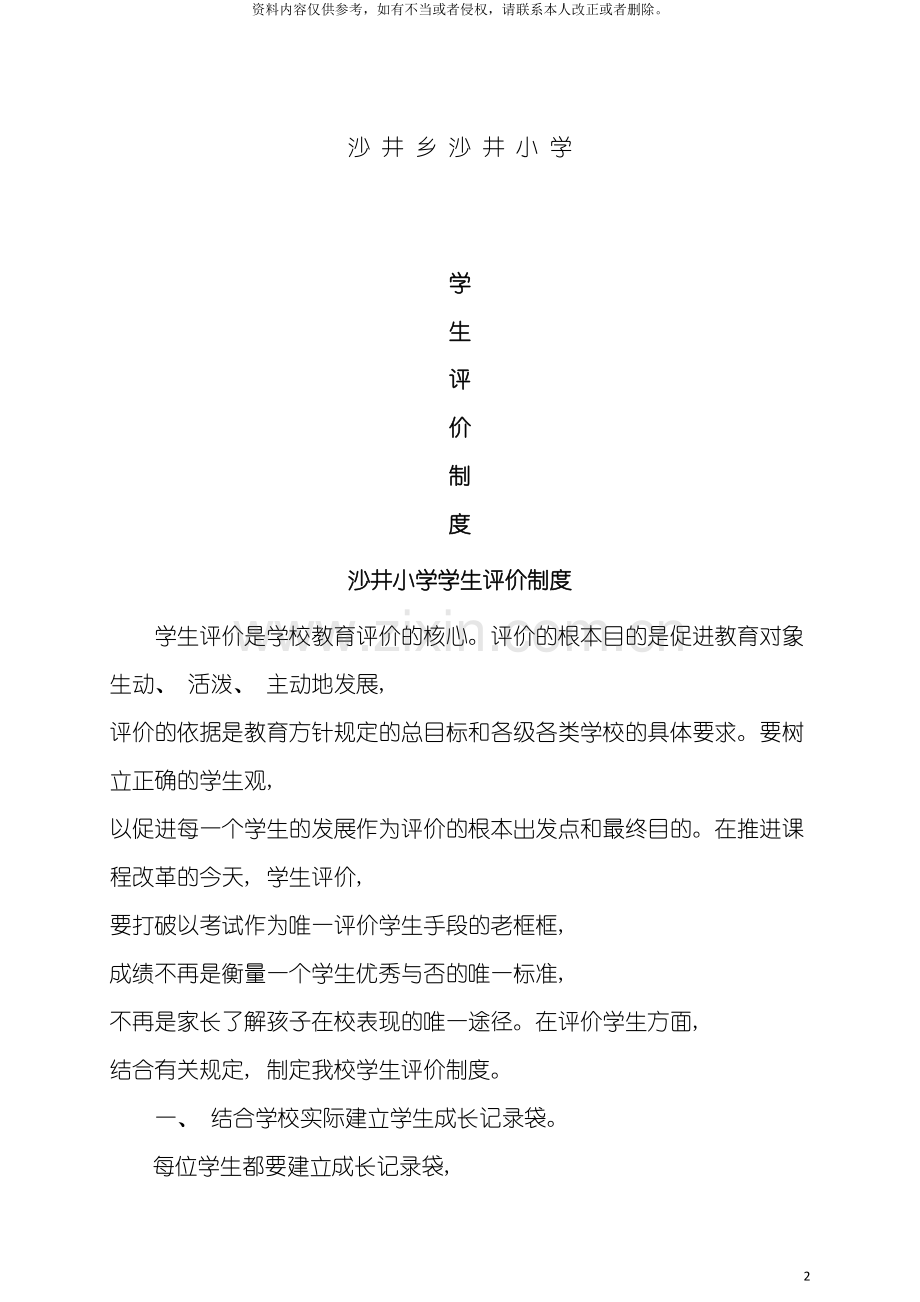 沙井乡沙井小学学生评价制度模板.doc_第2页