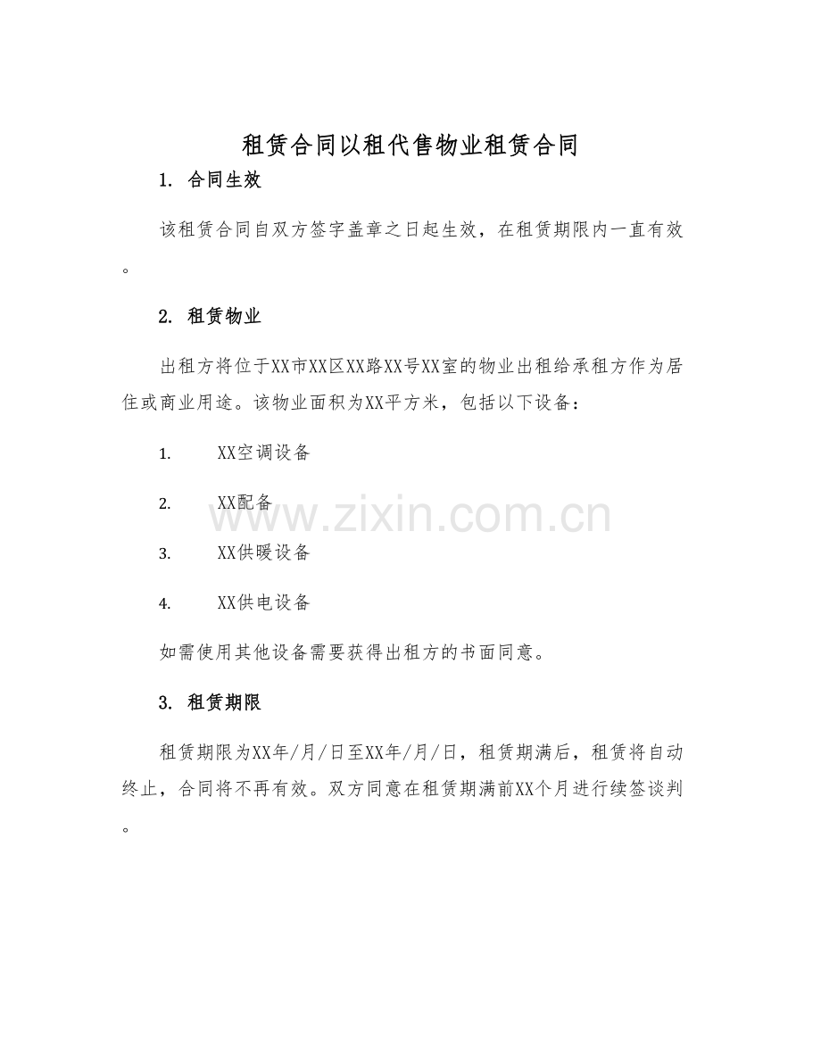 2025年租赁合同以租代售物业租赁合同.docx_第1页