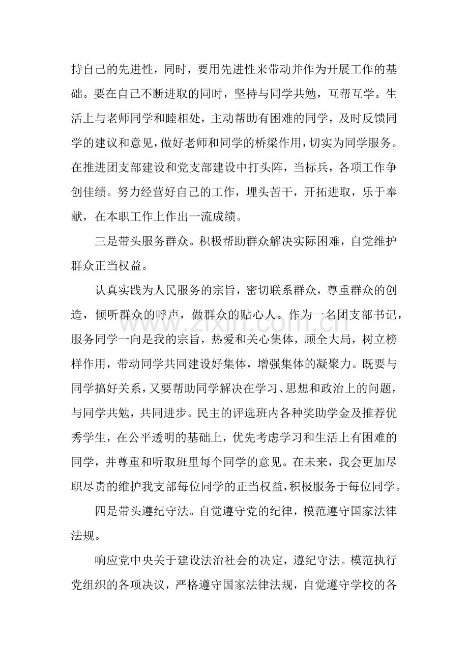 创先争优党员个人承诺书.docx_第2页
