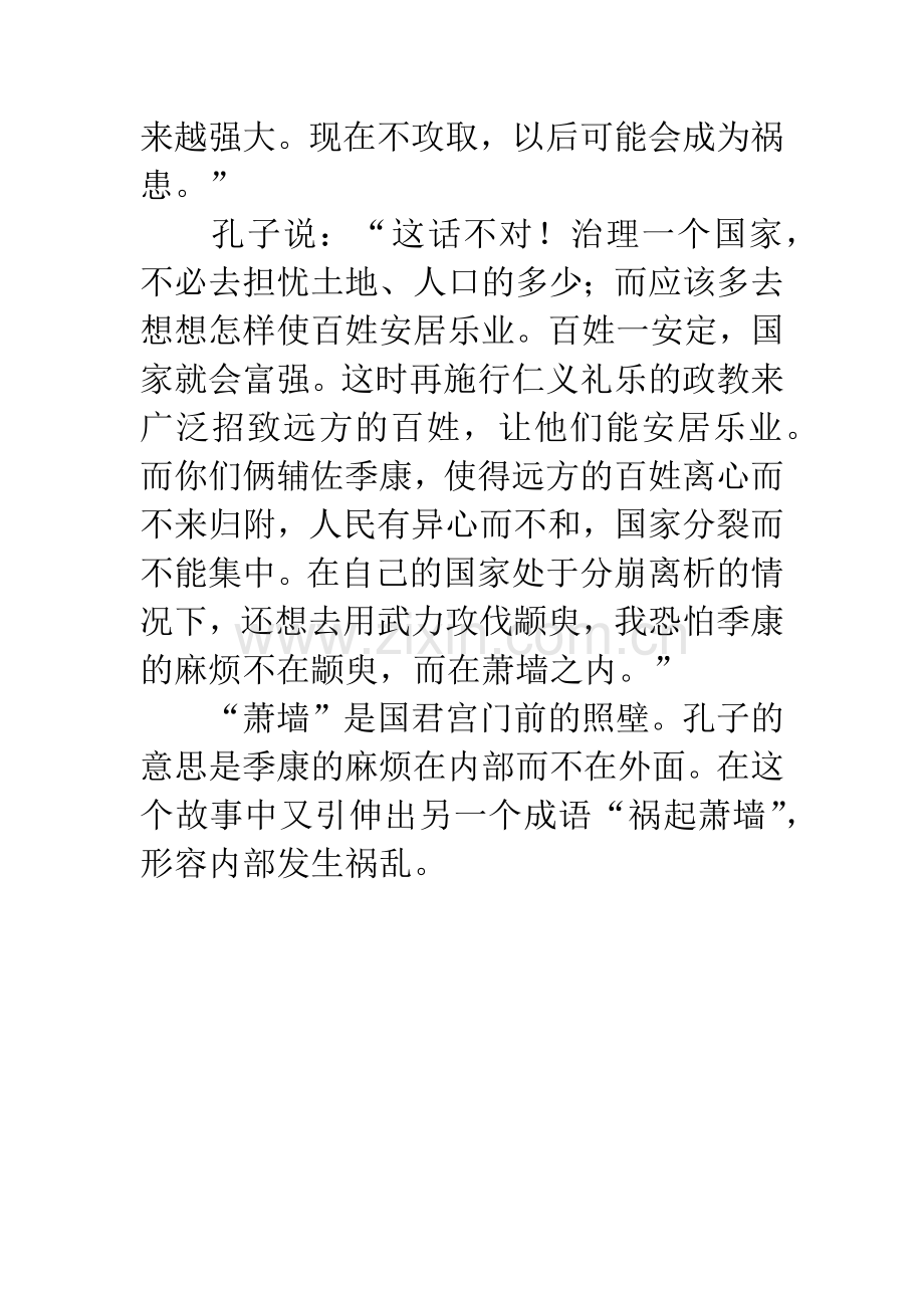 成语典故：分崩离析.docx_第2页
