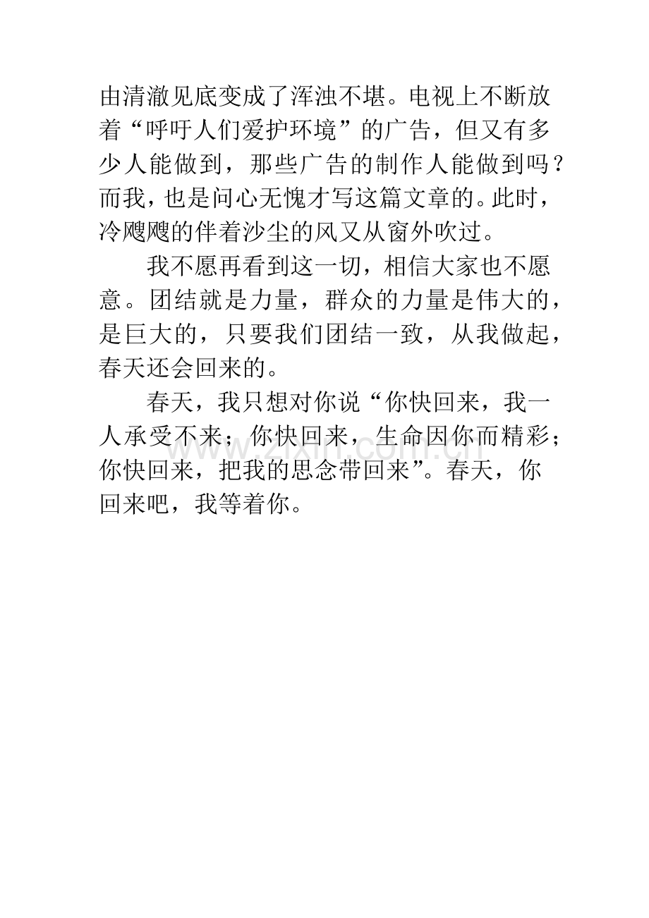 [PK赛]关于春天的作文：春天-我等着你.docx_第2页