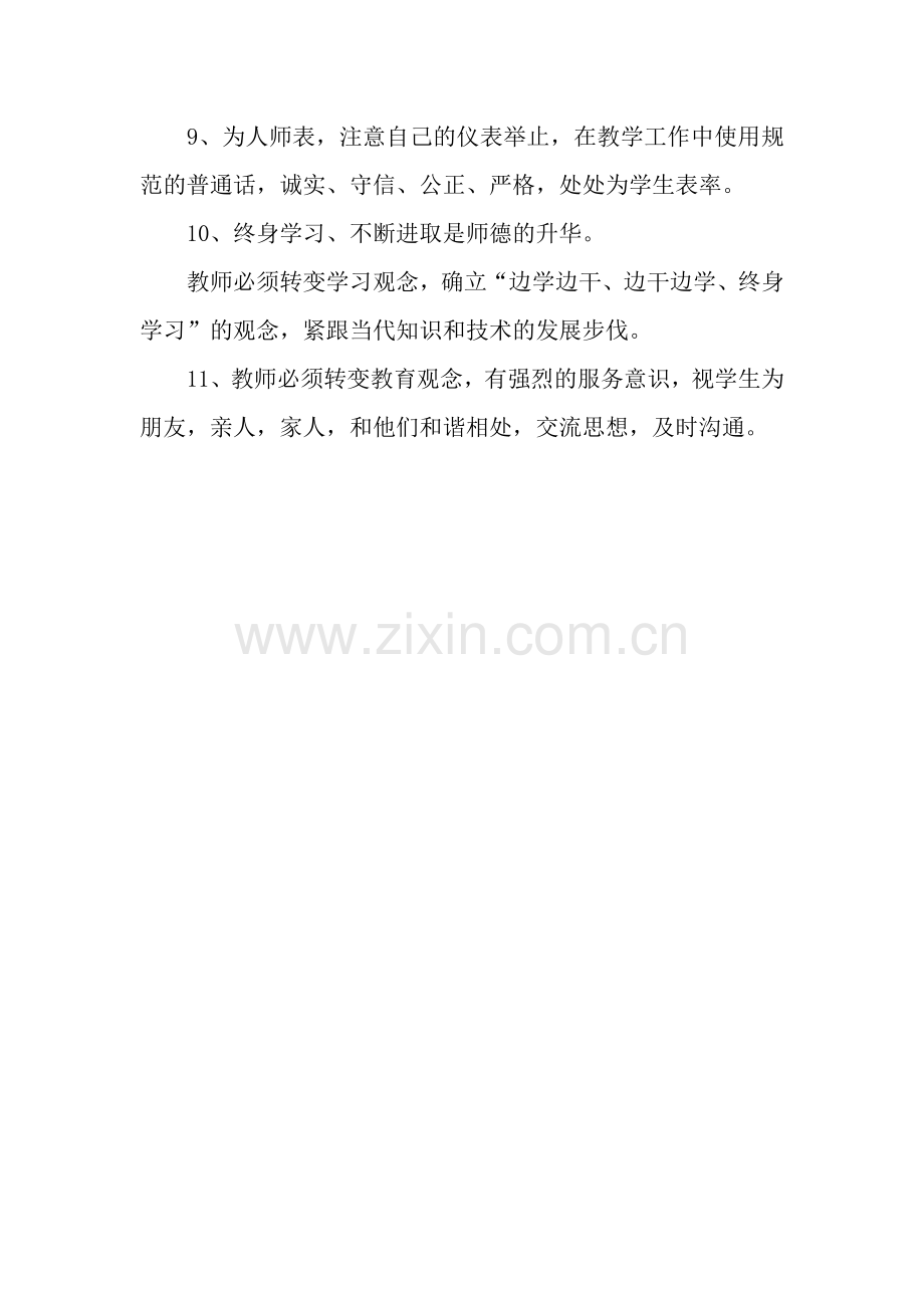 小学部教师师德师风承诺书.docx_第2页