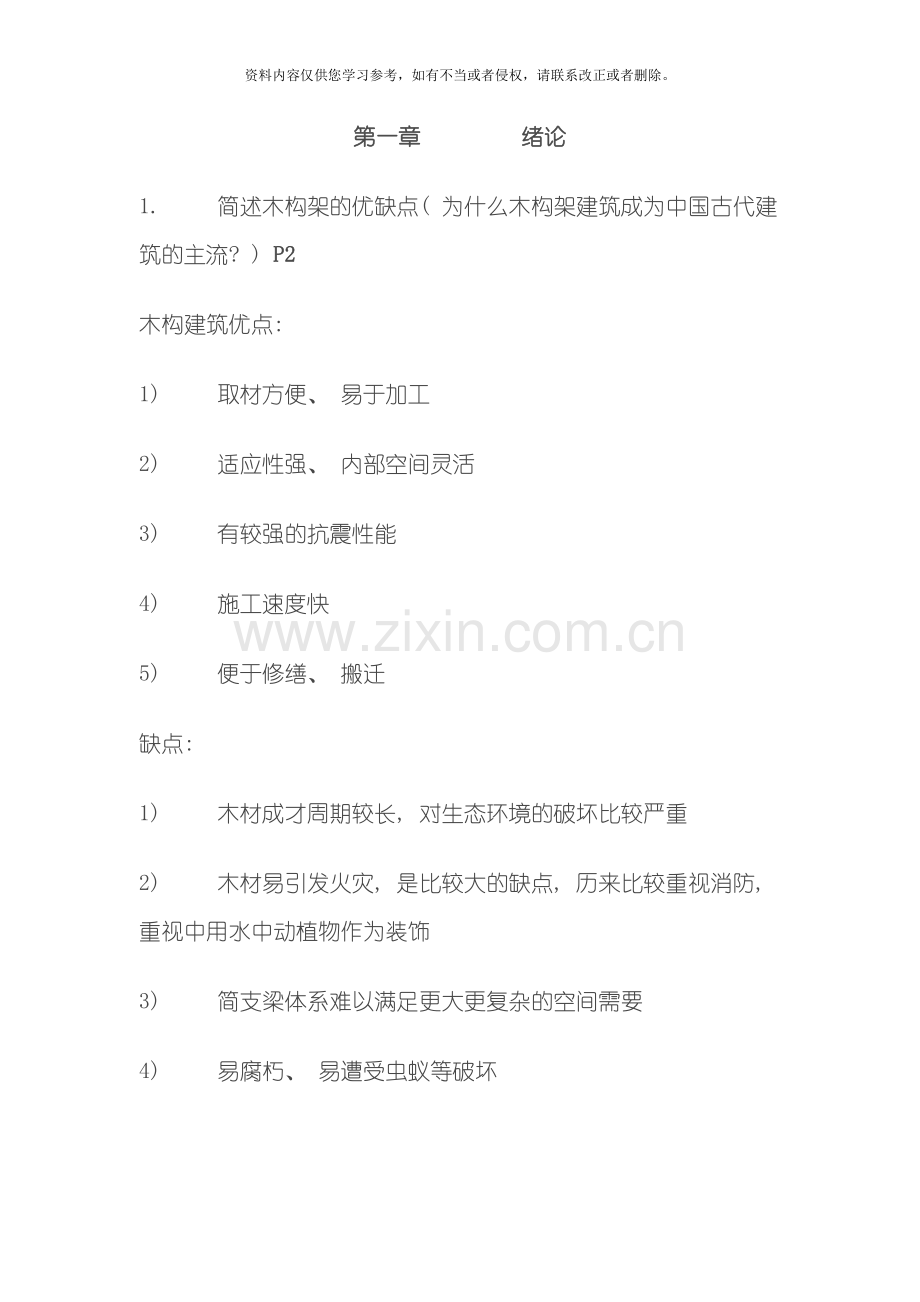 建筑史复习点模板.doc_第1页