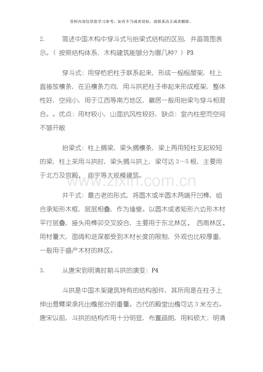 建筑史复习点模板.doc_第2页