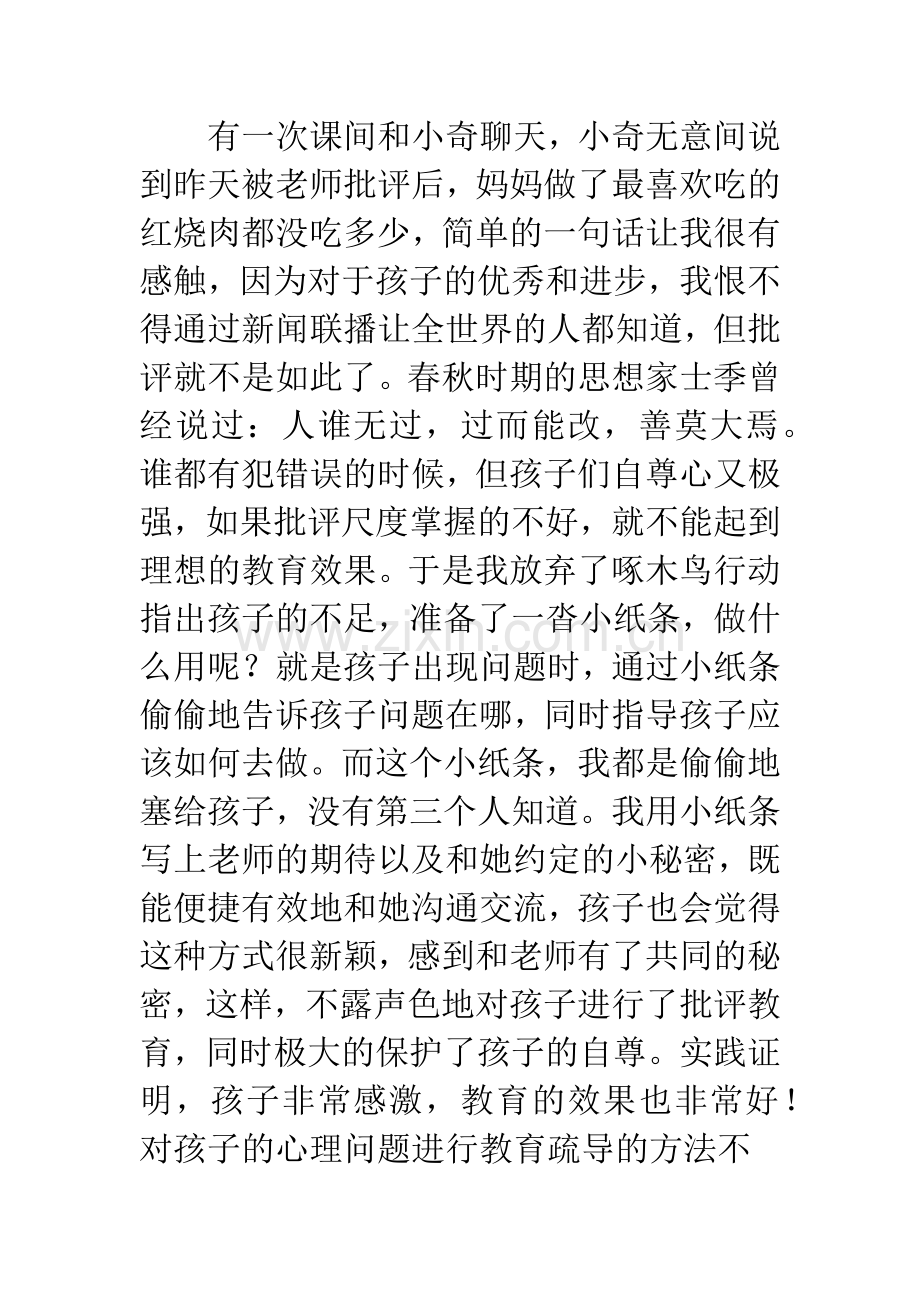 二年级学期末班主任述职报告.docx_第2页