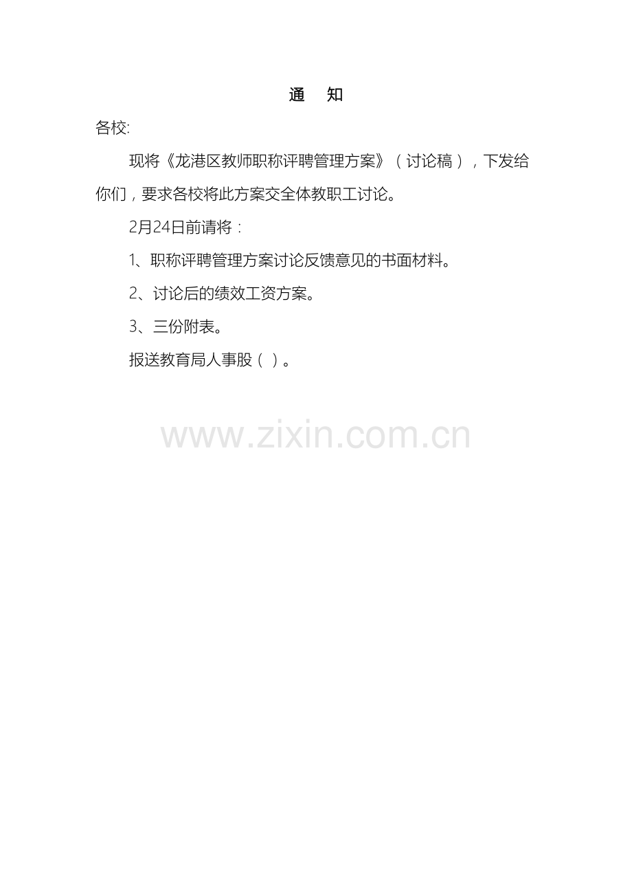 现将龙港区教师职称评聘管理方案讨论稿样本.doc_第2页