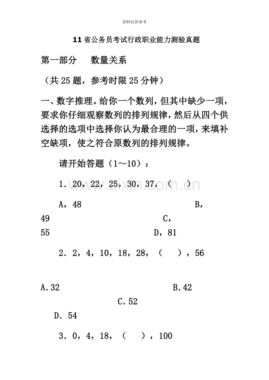 省公务员考试行政职业能力测验真题模拟.doc_第2页