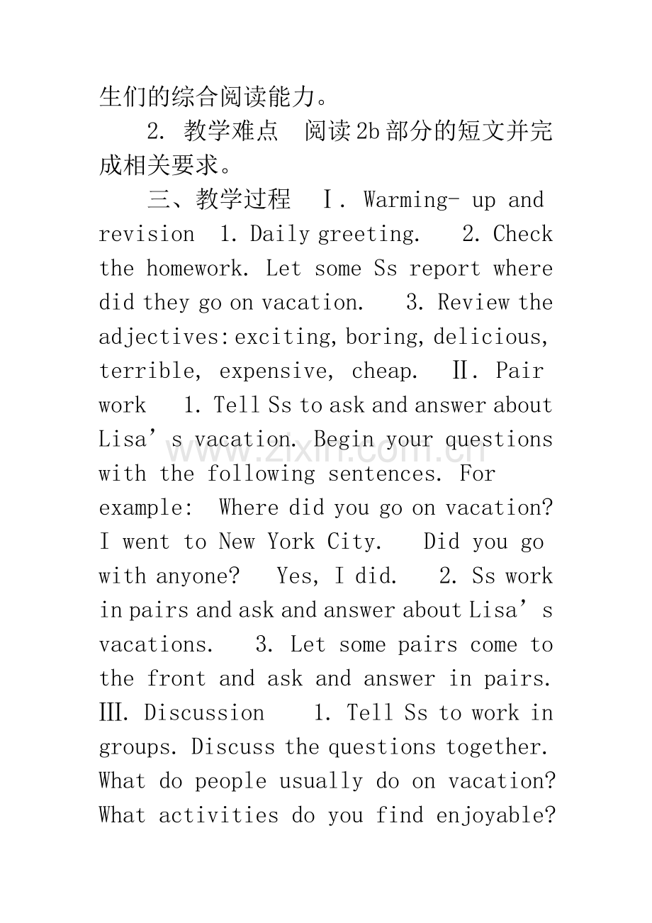 【新老师汇报课教案】幼儿园大班汇报课教案.docx_第2页