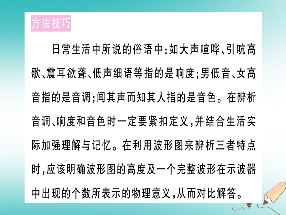 八年级物理上册专题二声音的特性习题.ppt_第1页
