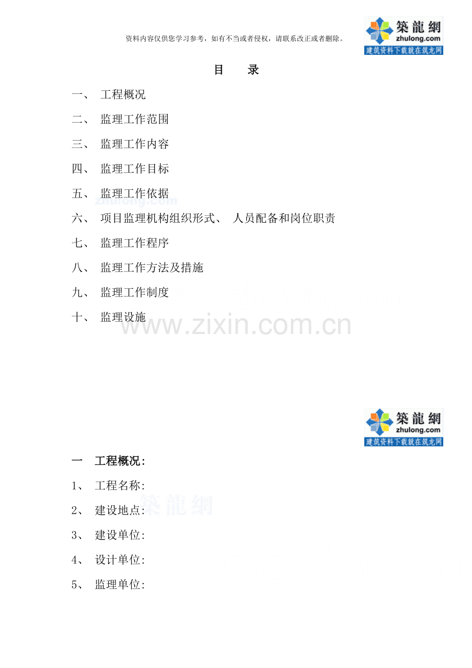 某市政道路工程监理规划混凝土路面secret样本.doc_第1页