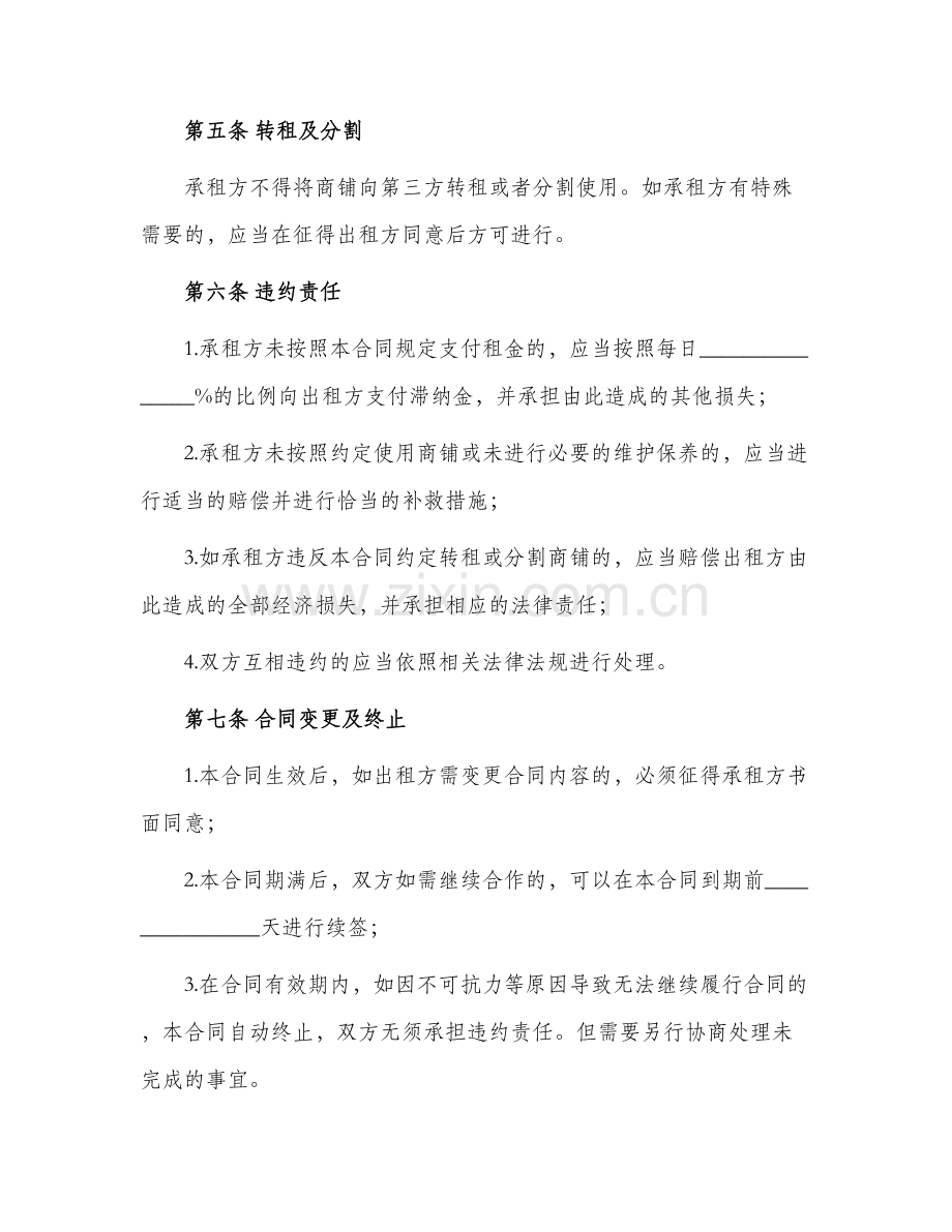 商铺短期租赁合同.docx_第2页