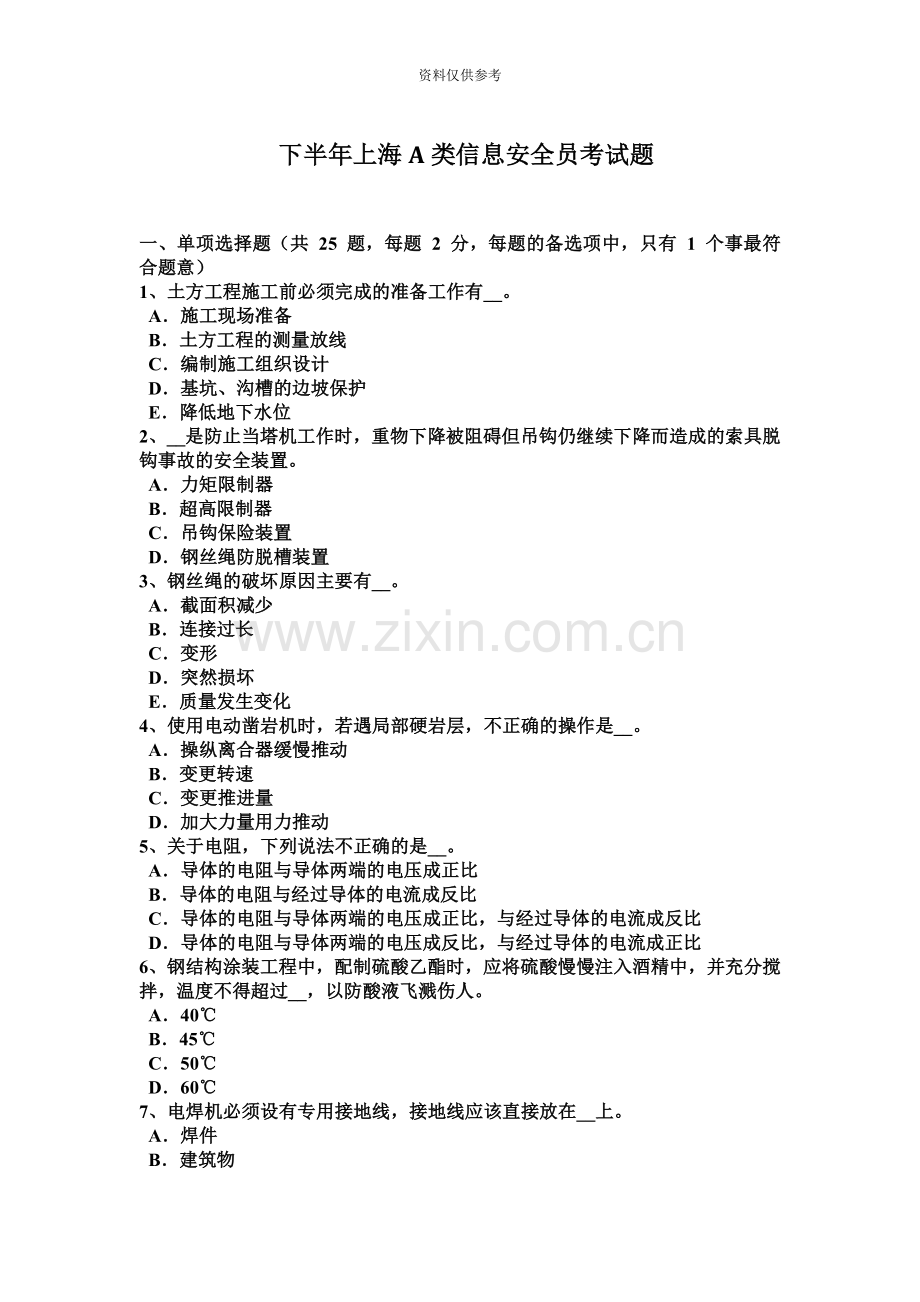 下半年上海A类信息安全员考试题.docx_第2页