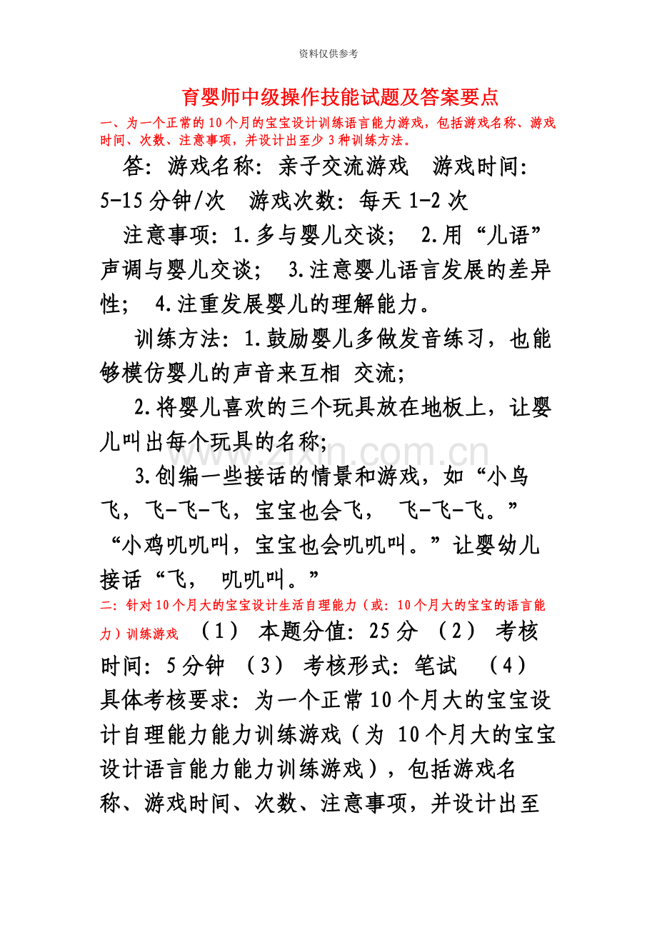 育婴师中级操作试题.docx_第2页