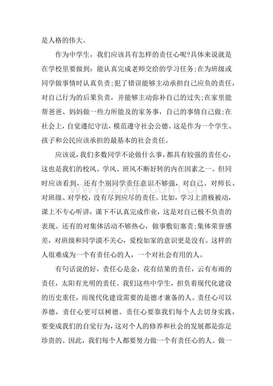 做一个有责任心的人作文：做一个有责任心的人.docx_第2页