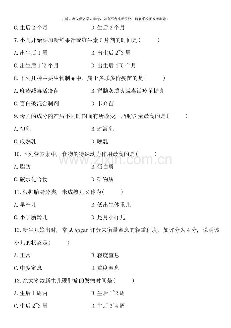 全国7月高等教育自学考试儿科护理学试题.doc_第2页