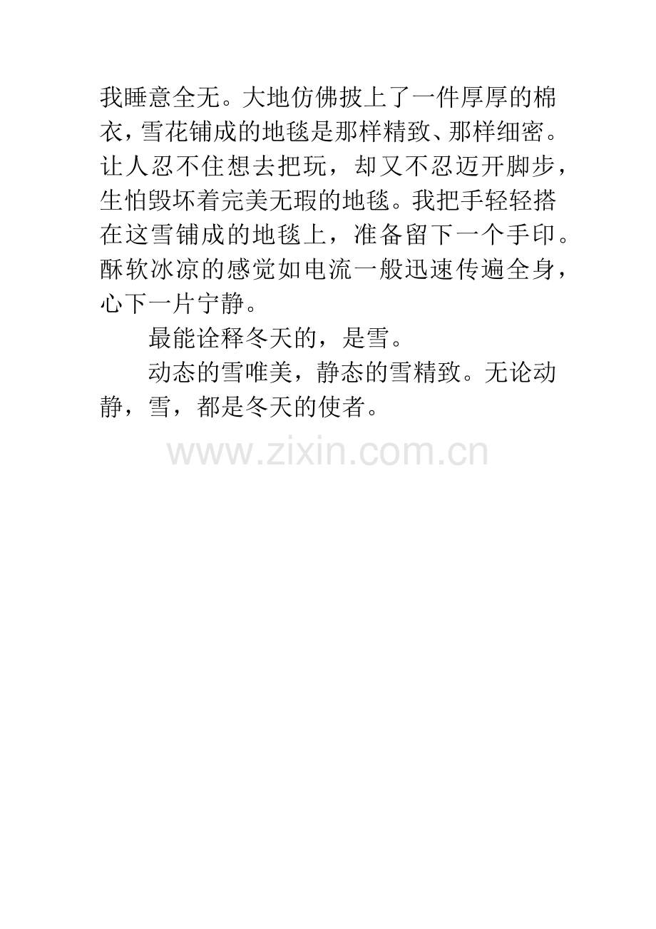 [PK赛]关于冬天的作文：冬雪.docx_第2页