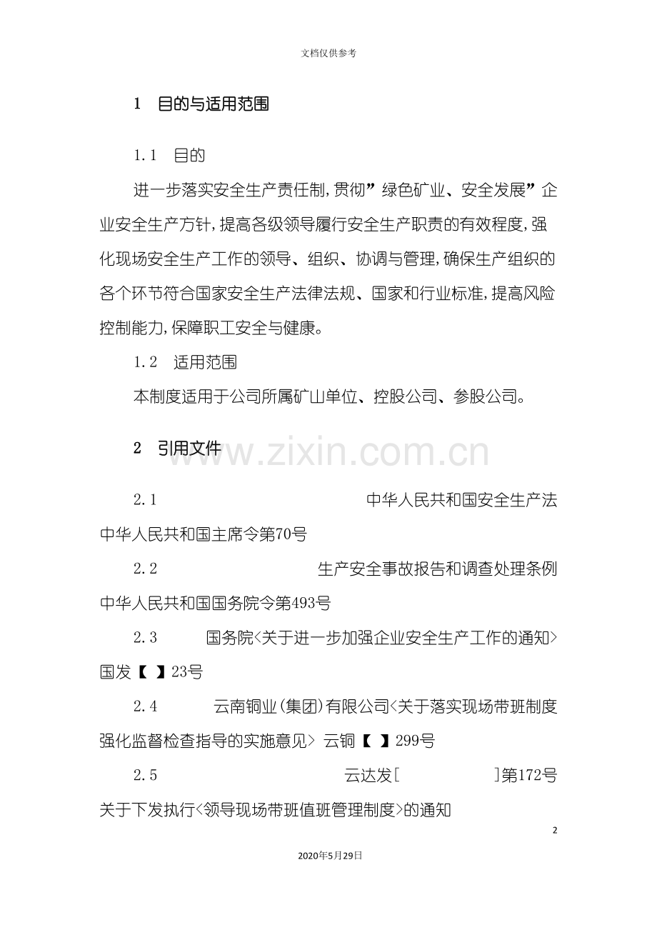 安全生产轮流带班制度.doc_第2页