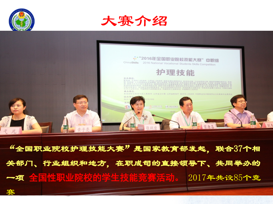 医疗护理技能大赛指导建议大纲张利岩.ppt_第2页