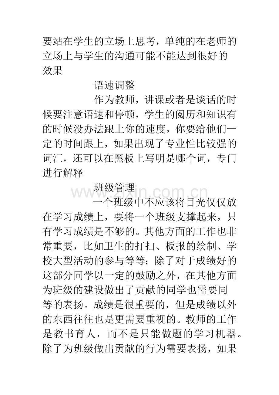 中学实习班主任工作感悟.docx_第2页