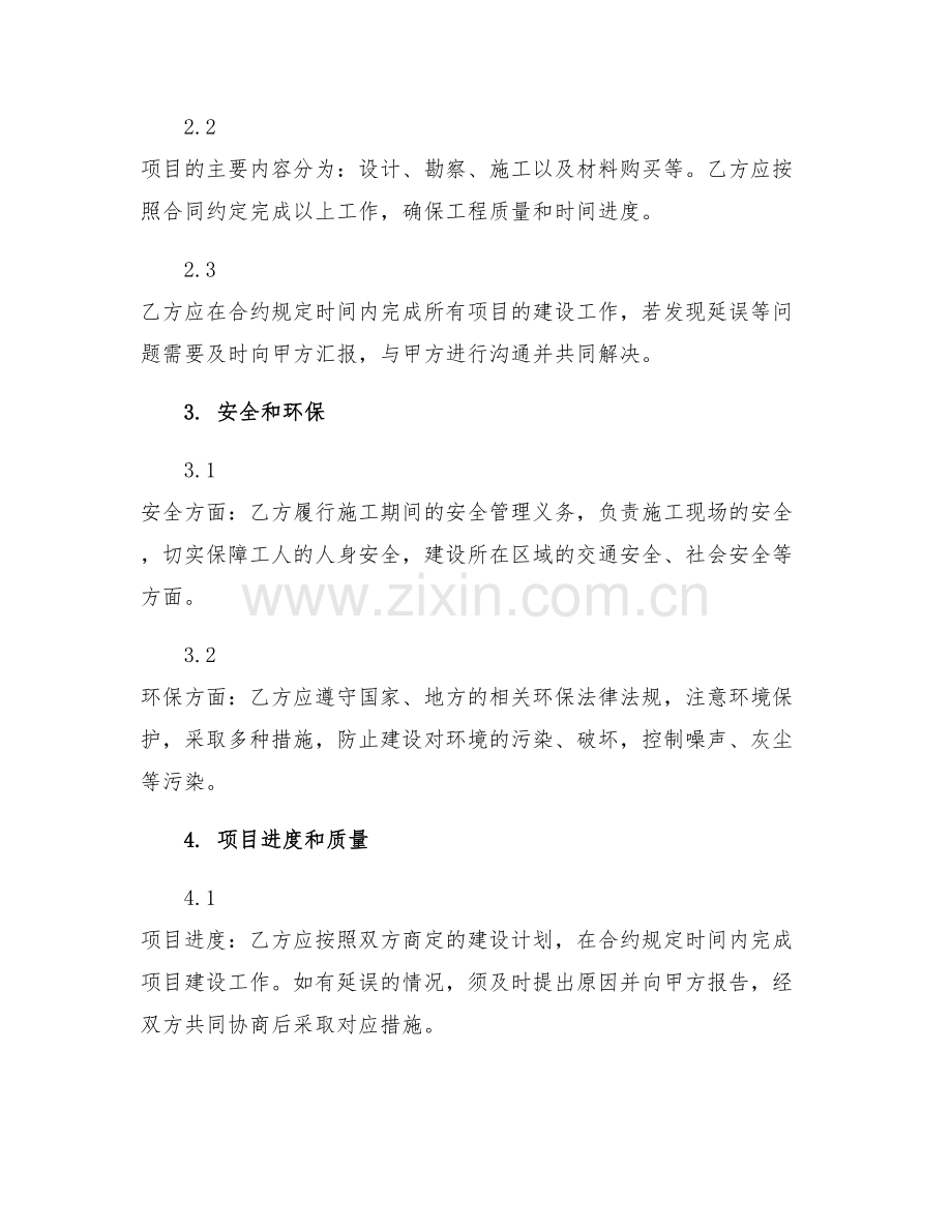 2025年农村施工合同.docx_第2页