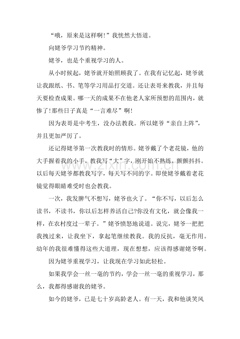 姥爷带给我的记叙文-记叙文.docx_第2页