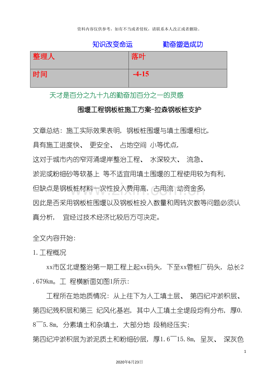 学习资料大全拉森钢板桩施工方案.doc_第2页