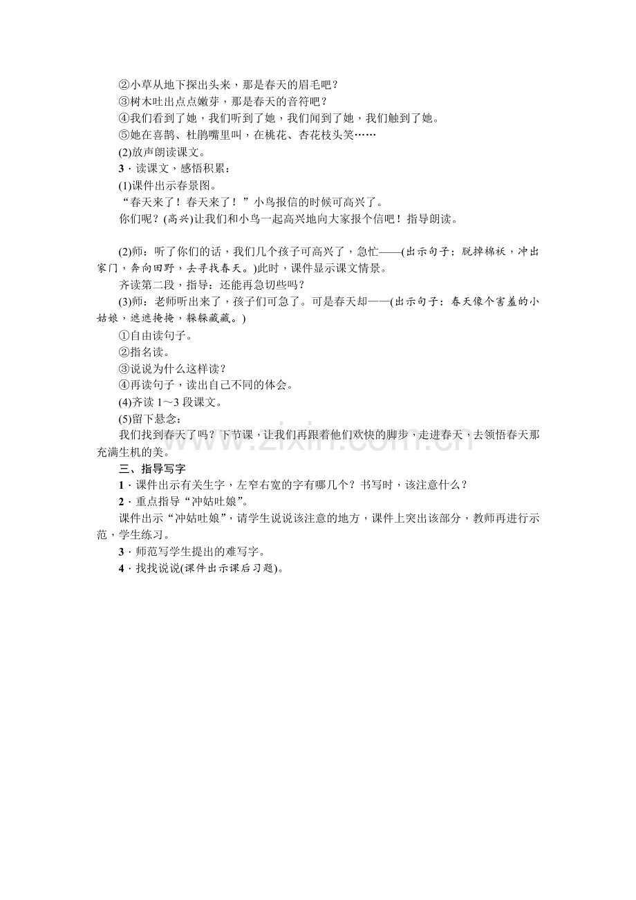 人教版文档-2找春天第一课时.docx_第2页