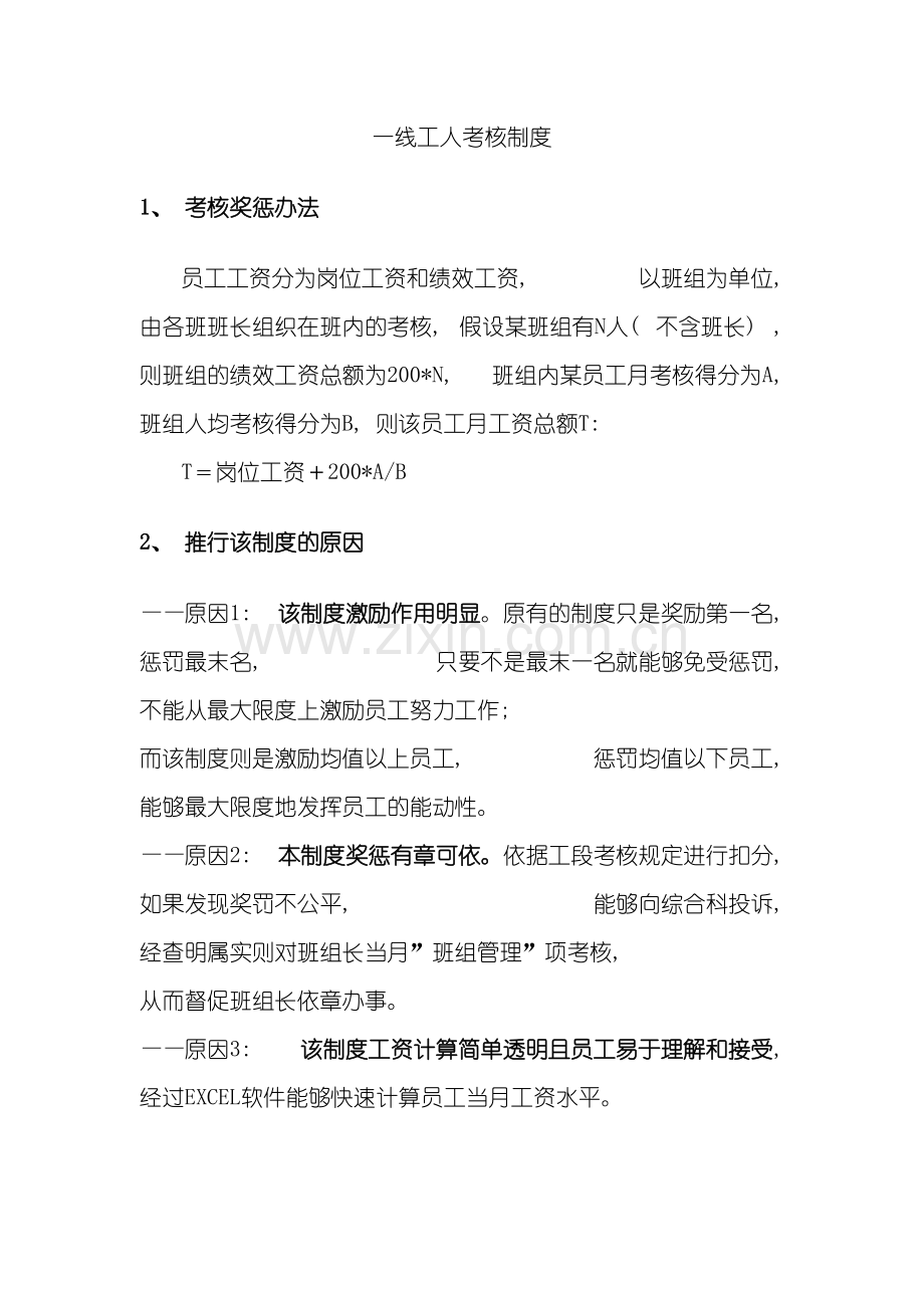 一线工人考核制度.doc_第2页