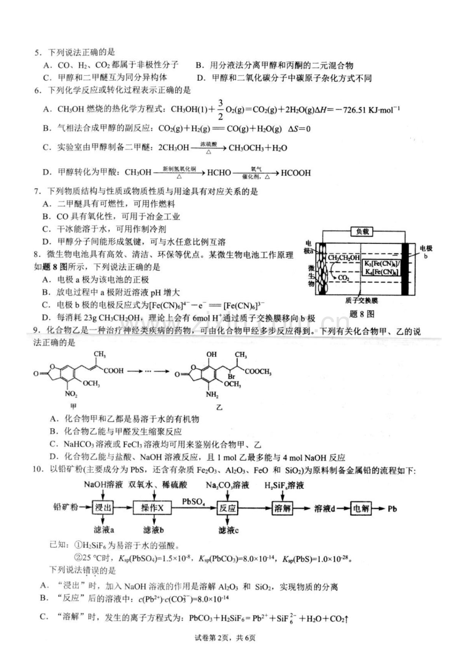江苏省扬州市高邮市2024-2025学年高三下学期开学考试化学试题（含答案）.docx_第2页