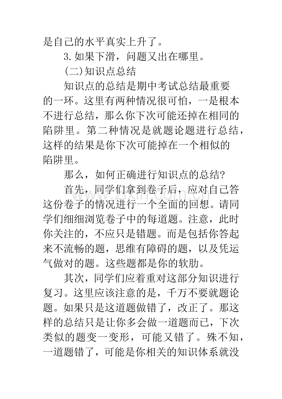 期中考试后如何进行反思总结.docx_第2页